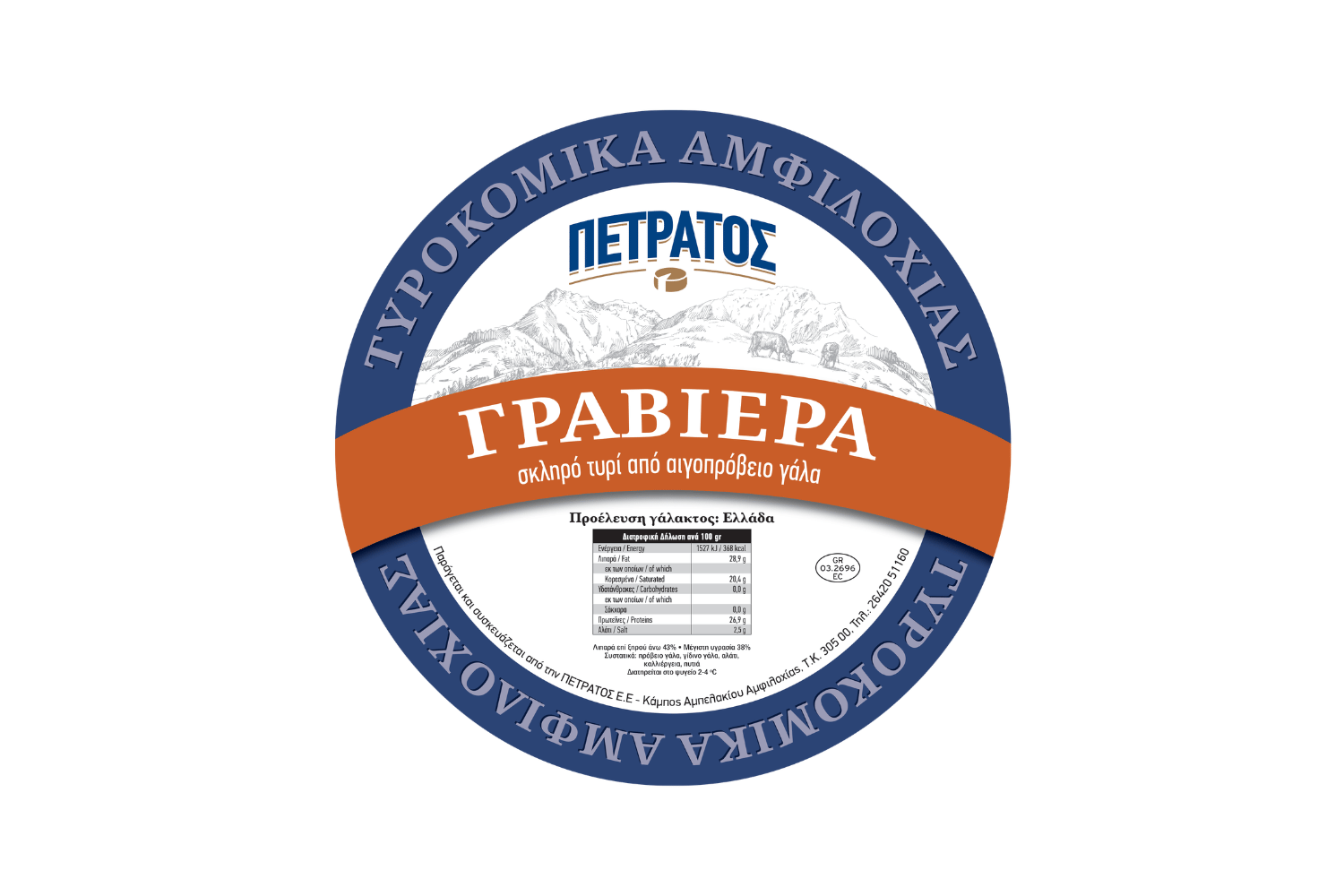 Γραβίερα Αμφιλοχίας Πετράτος