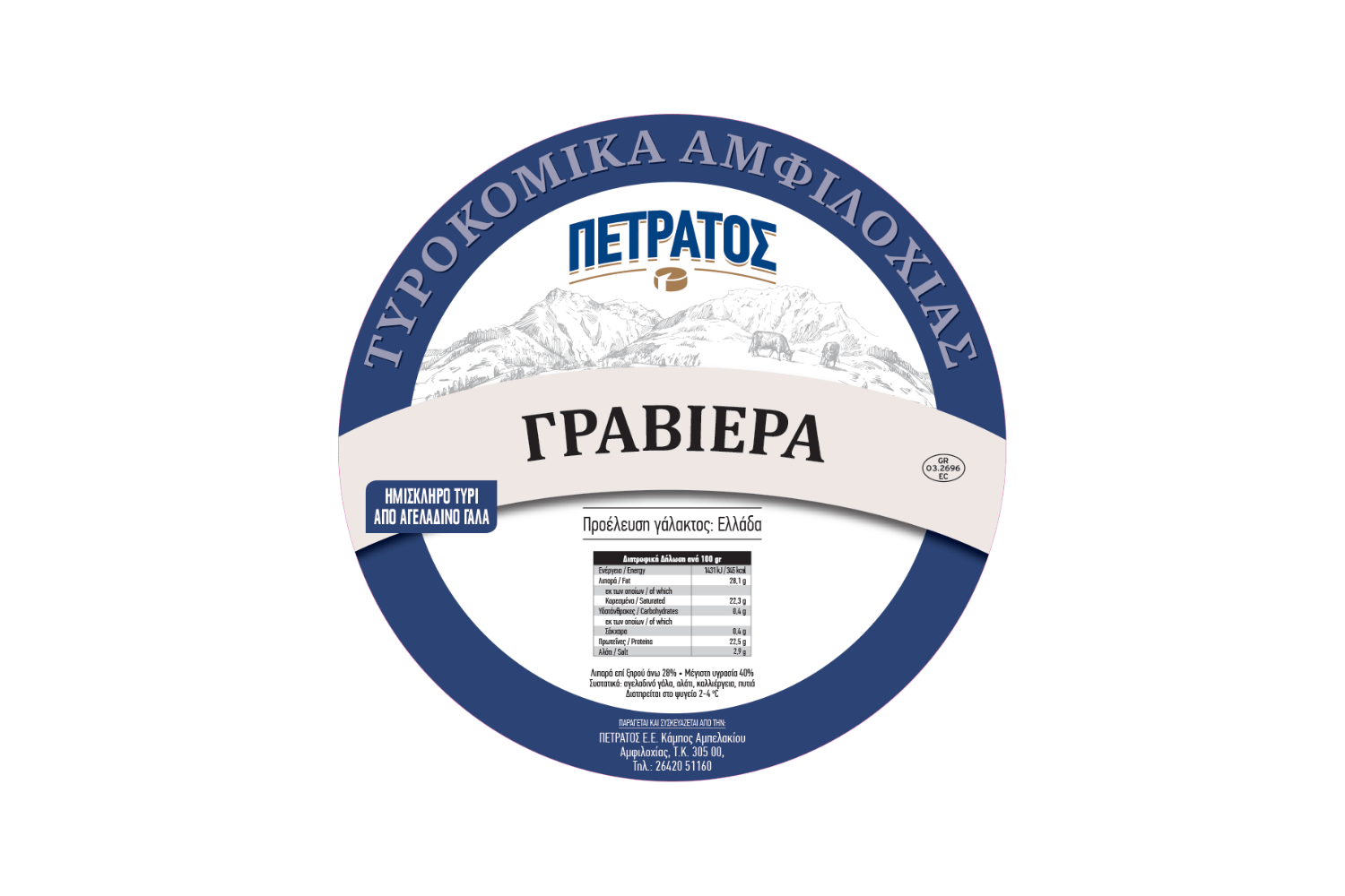 Γραβιέρα Αγελαδινή Αμφιλοχίας Πετράτος
